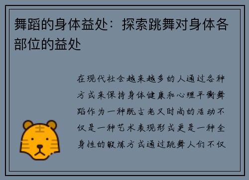 舞蹈的身体益处：探索跳舞对身体各部位的益处