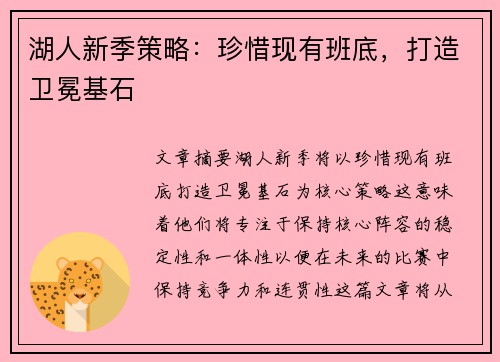 湖人新季策略：珍惜现有班底，打造卫冕基石